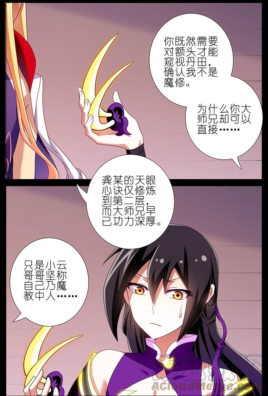 我家大师兄脑子有坑 234 第3页