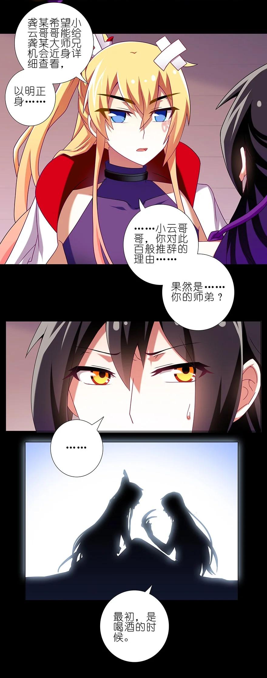 我家大师兄脑子有坑 234 第4页