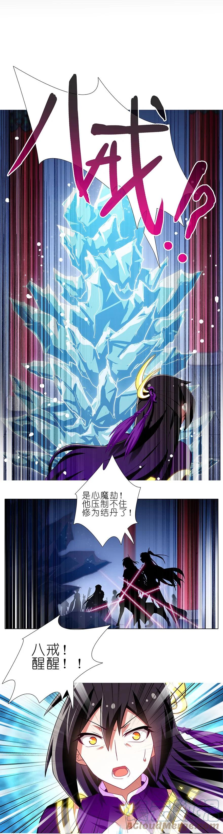 我家大师兄脑子有坑 234 第17页