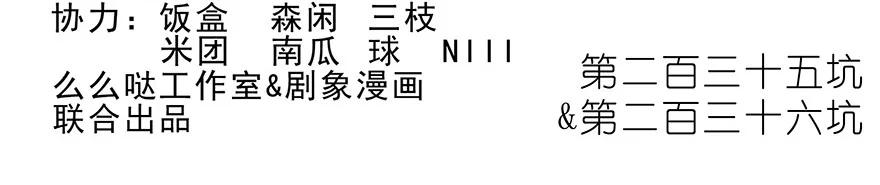 我家大师兄脑子有坑 235236 235-236 第2页