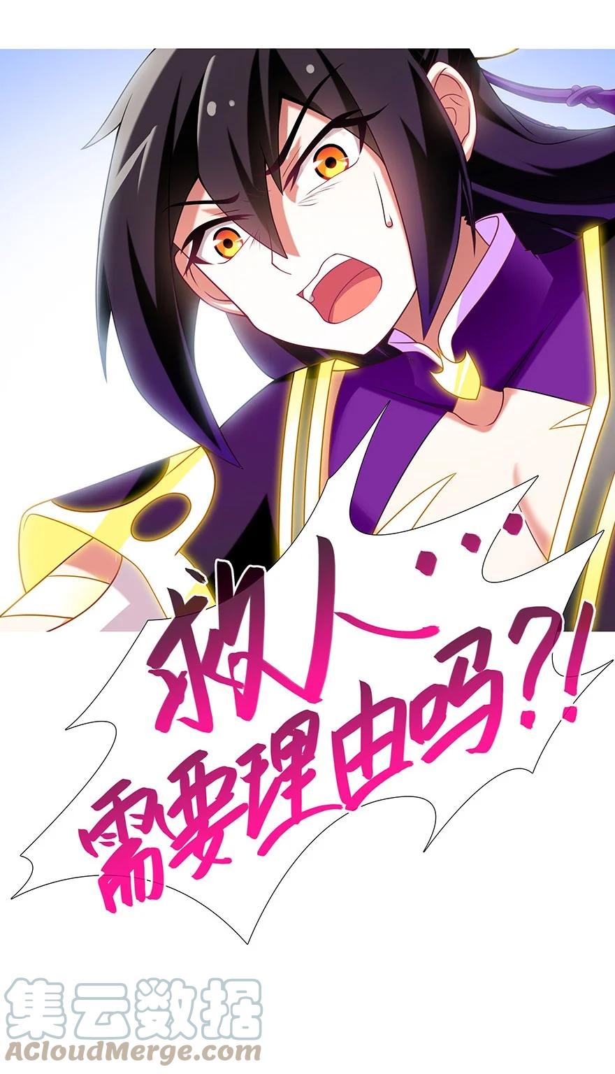 我家大师兄脑子有坑 235236 235-236 第17页