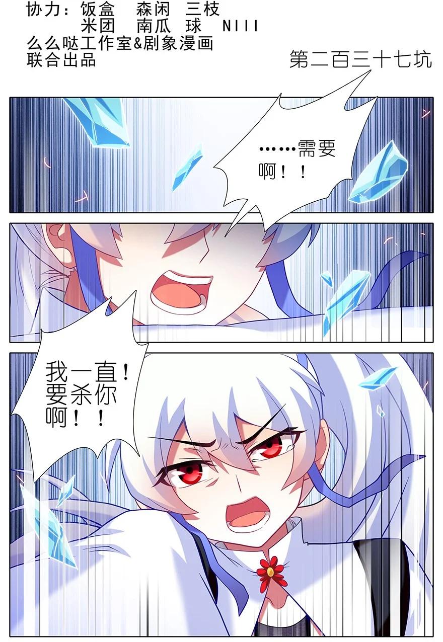 我家大师兄脑子有坑 237 第2页