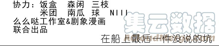 我家大师兄脑子有坑 番外29 船坑 第2页