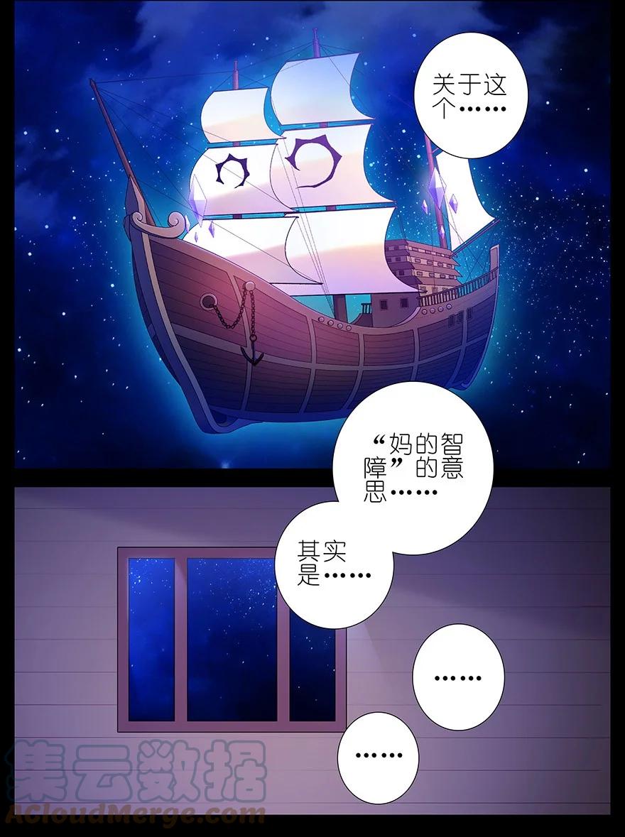 我家大师兄脑子有坑 番外29 船坑 第4页