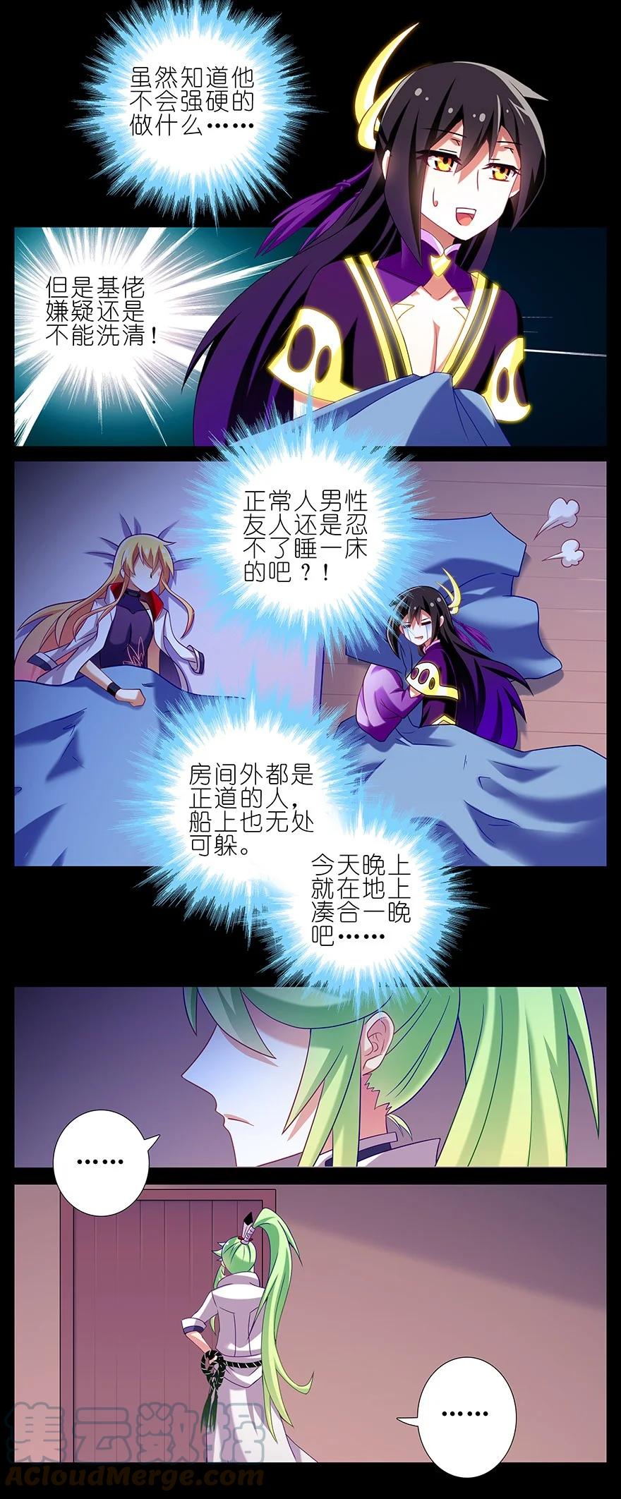 我家大师兄脑子有坑 番外29 船坑 第9页