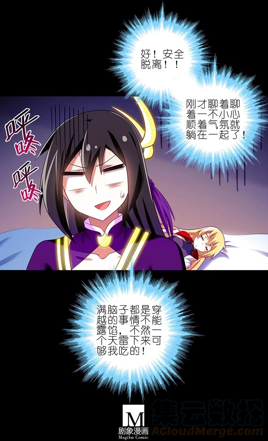 我家大师兄脑子有坑 番外29 船坑 第8页
