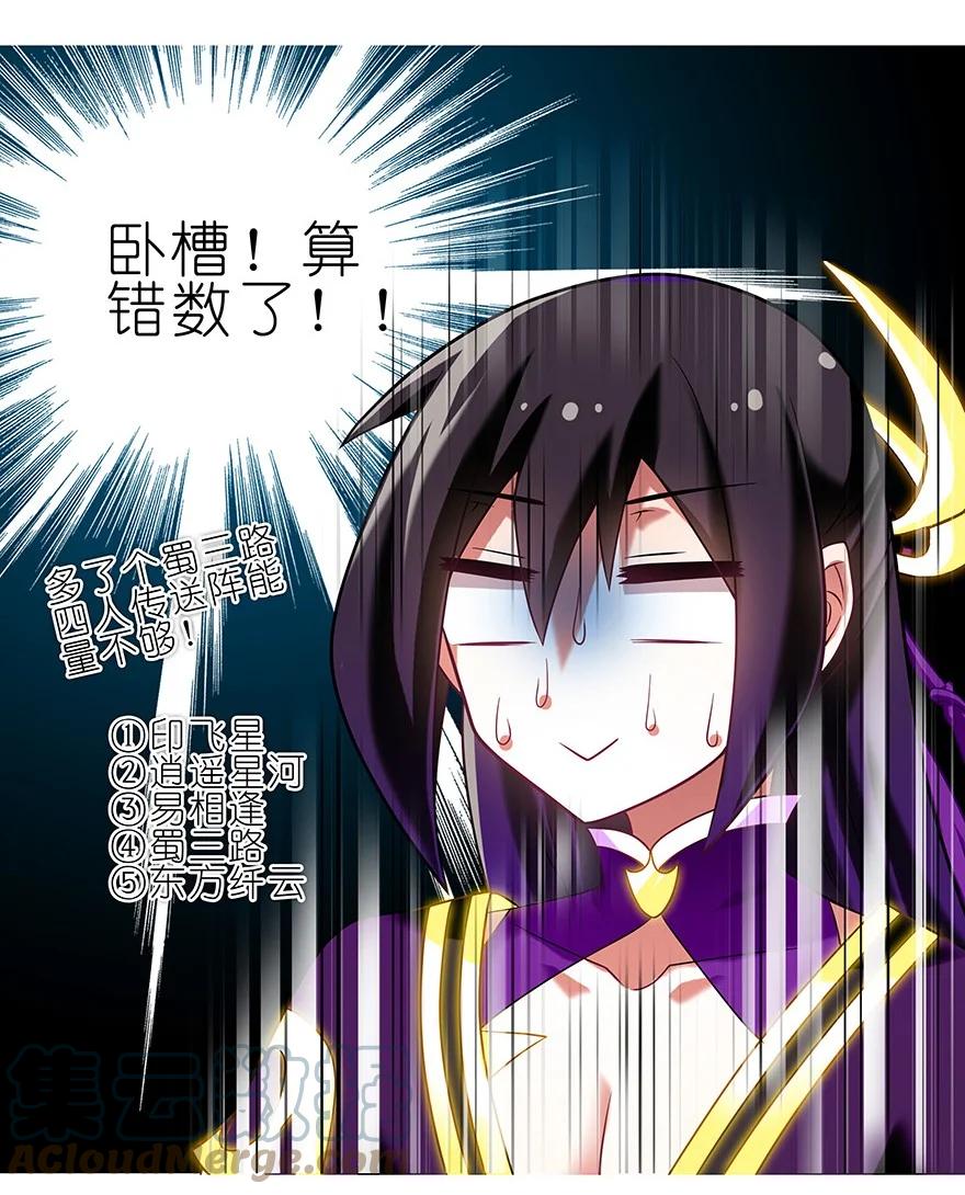 我家大师兄脑子有坑 238240 238-240 第23页