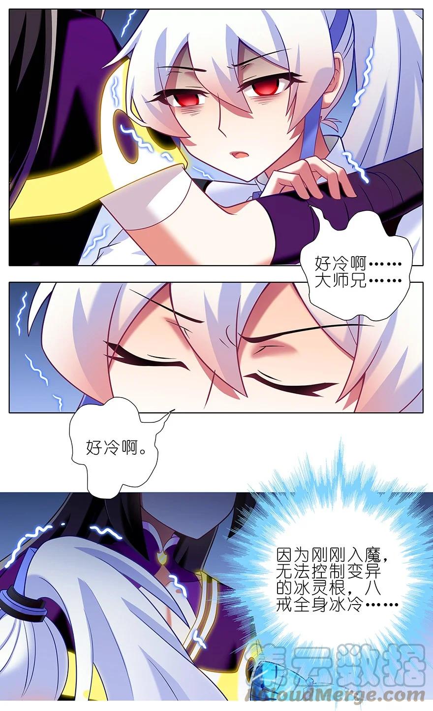 我家大师兄脑子有坑 238240 238-240 第11页