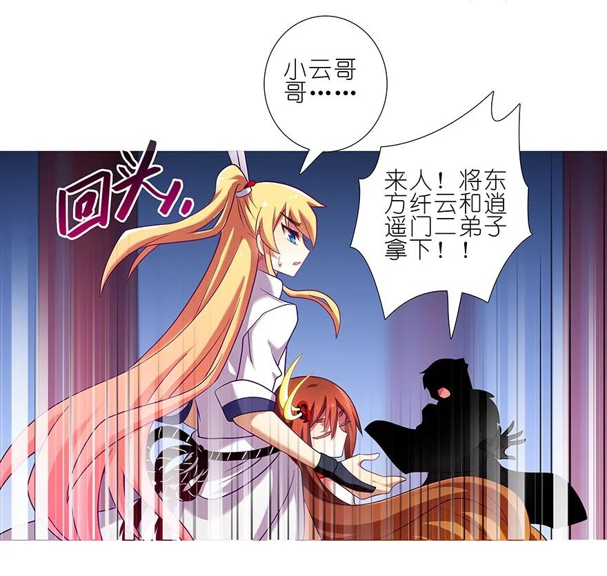 我家大师兄脑子有坑 238240 238-240 第12页