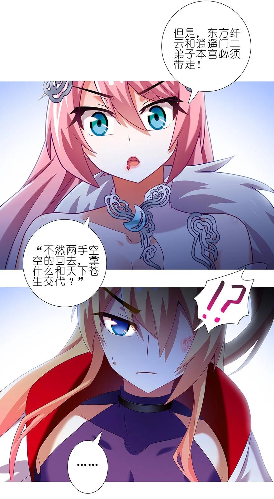 我家大师兄脑子有坑 238240 238-240 第8页