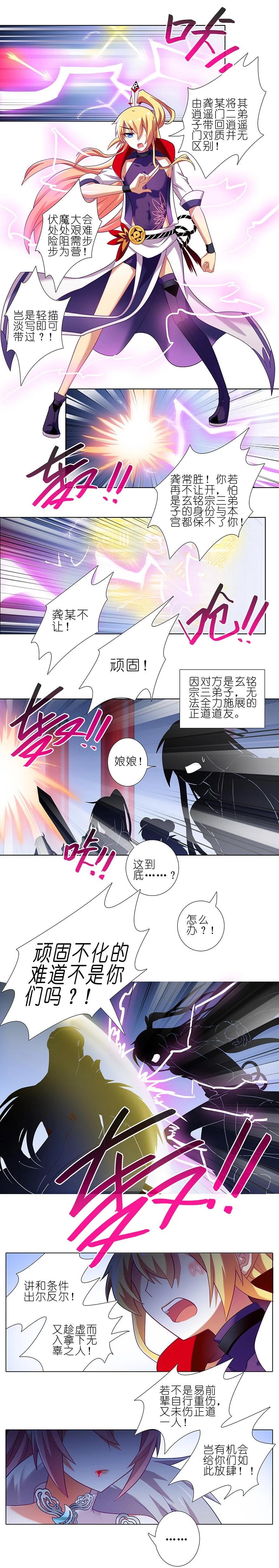 我家大师兄脑子有坑 238240 238-240 第4页