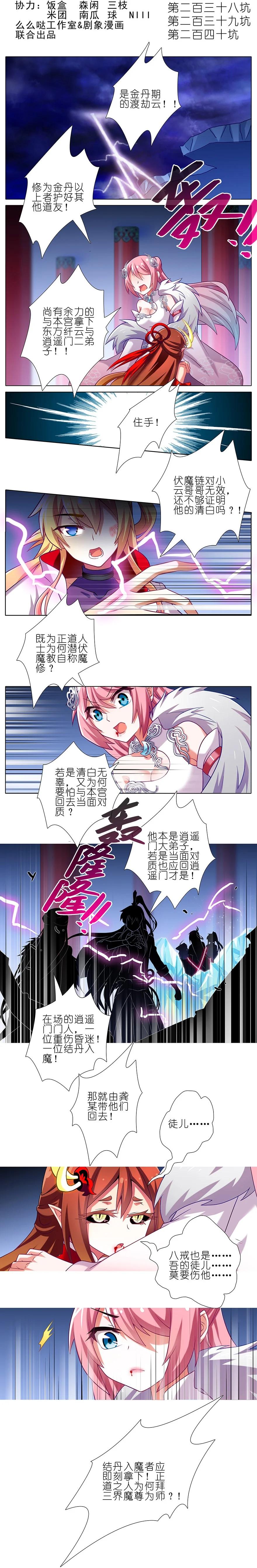 我家大师兄脑子有坑 238240 238-240 第2页