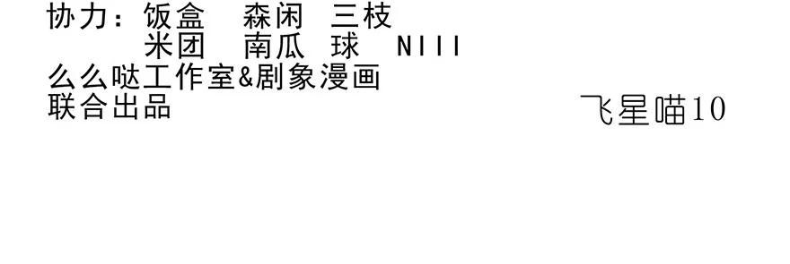我家大师兄脑子有坑 番外30 飞星喵十 第2页