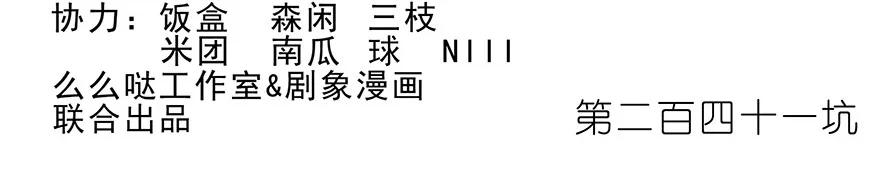 我家大师兄脑子有坑 241 第2页