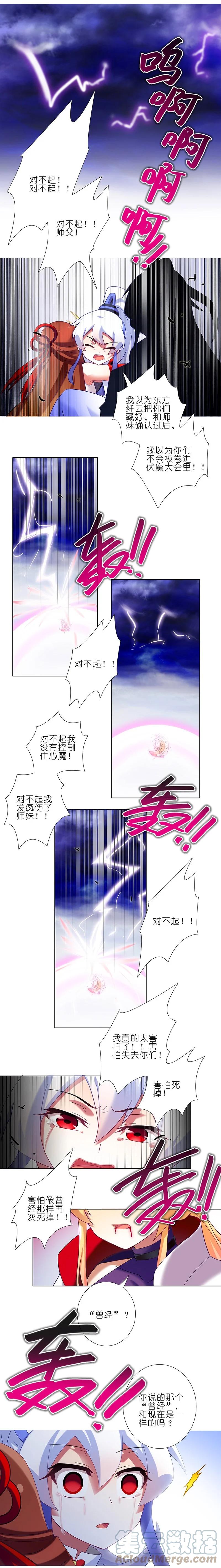 我家大师兄脑子有坑 243244 243-244 第3页