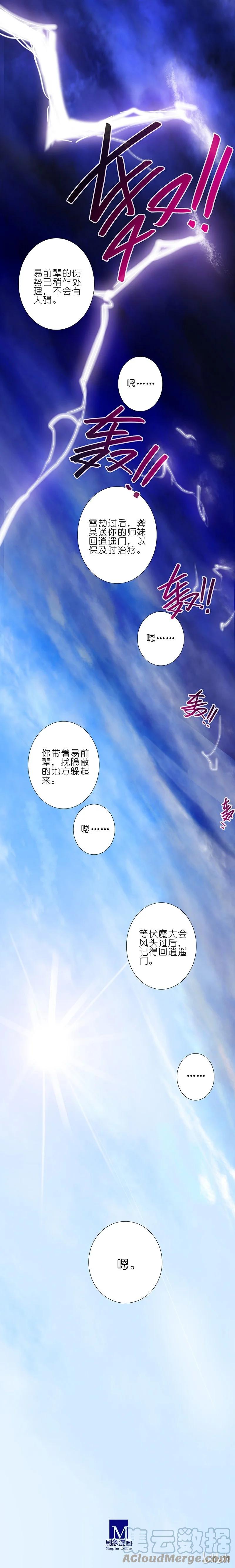 我家大师兄脑子有坑 243244 243-244 第12页