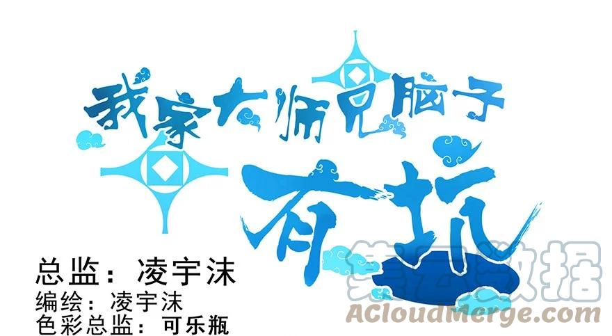 我家大师兄脑子有坑 番外31 飞星喵十一 第1页