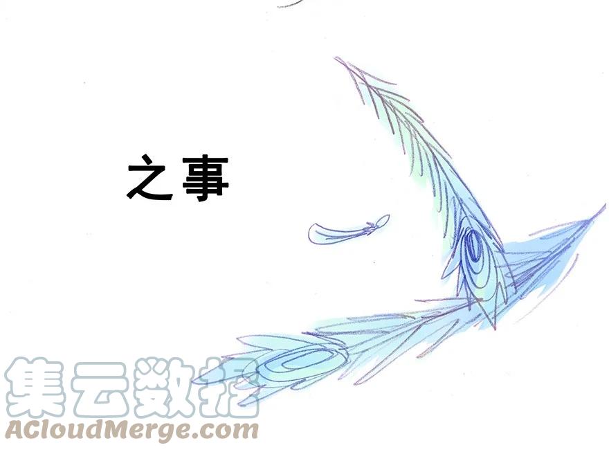 我家大师兄脑子有坑 番外31 飞星喵十一 第7页