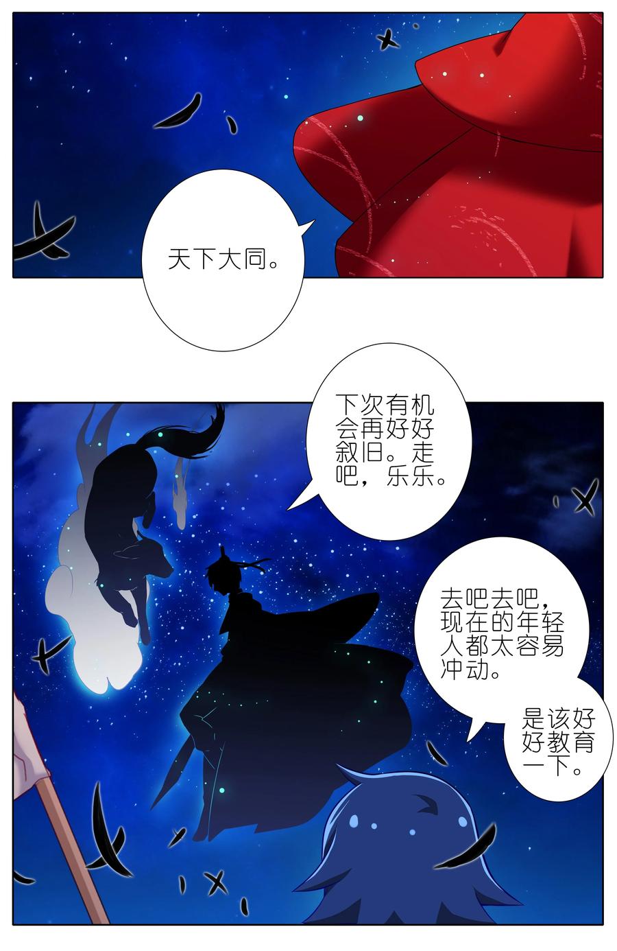 我家大师兄脑子有坑 245 第14页