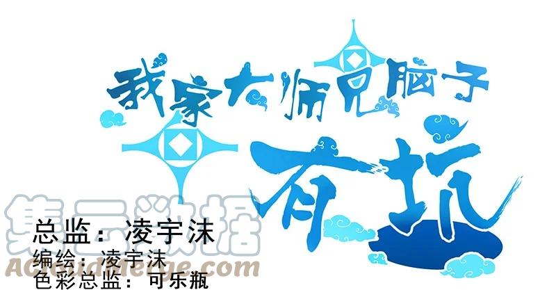 我家大师兄脑子有坑 246 第1页