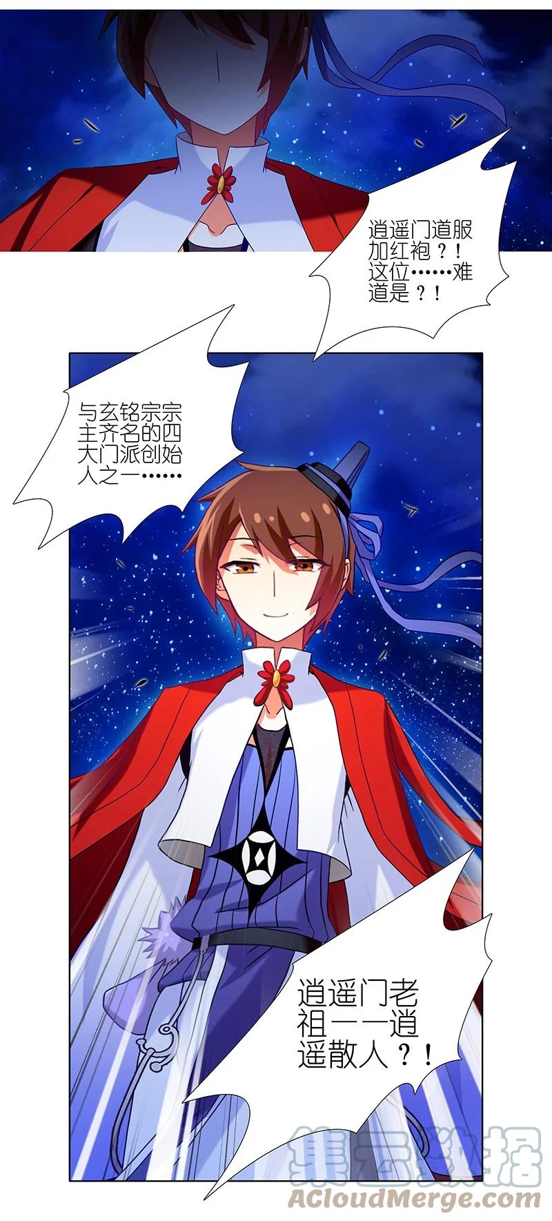 我家大师兄脑子有坑 246 第12页