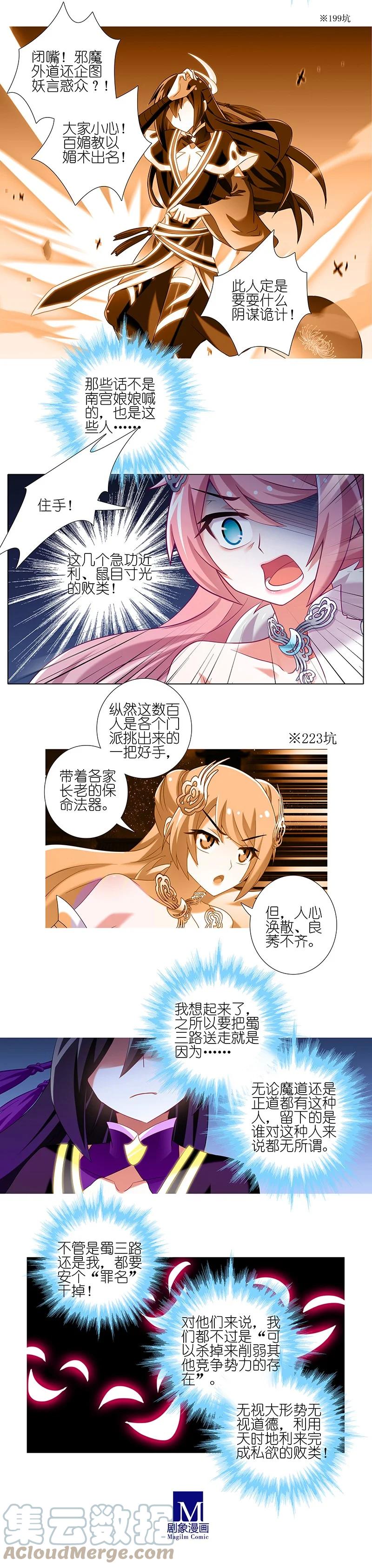 我家大师兄脑子有坑 246 第9页