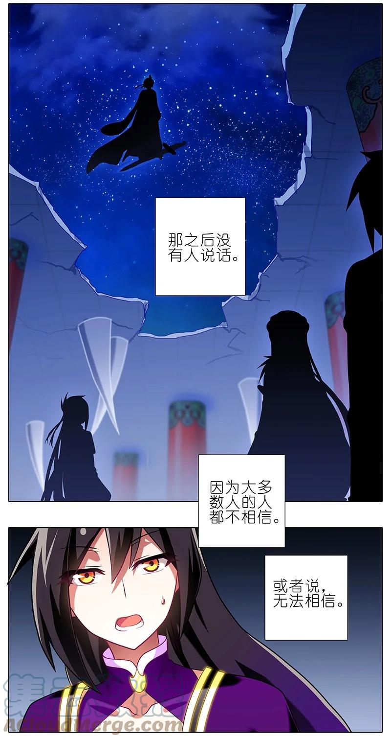 我家大师兄脑子有坑 247248 247-248 第3页