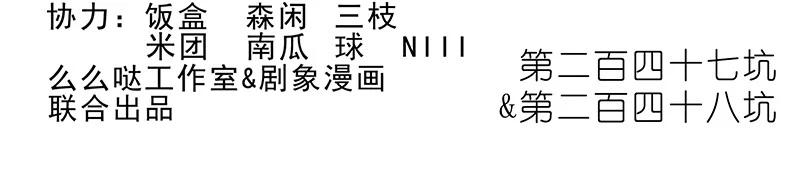 我家大师兄脑子有坑 247248 247-248 第2页