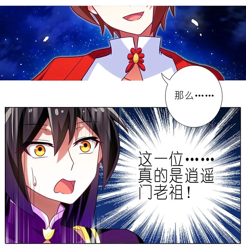 我家大师兄脑子有坑 247248 247-248 第18页