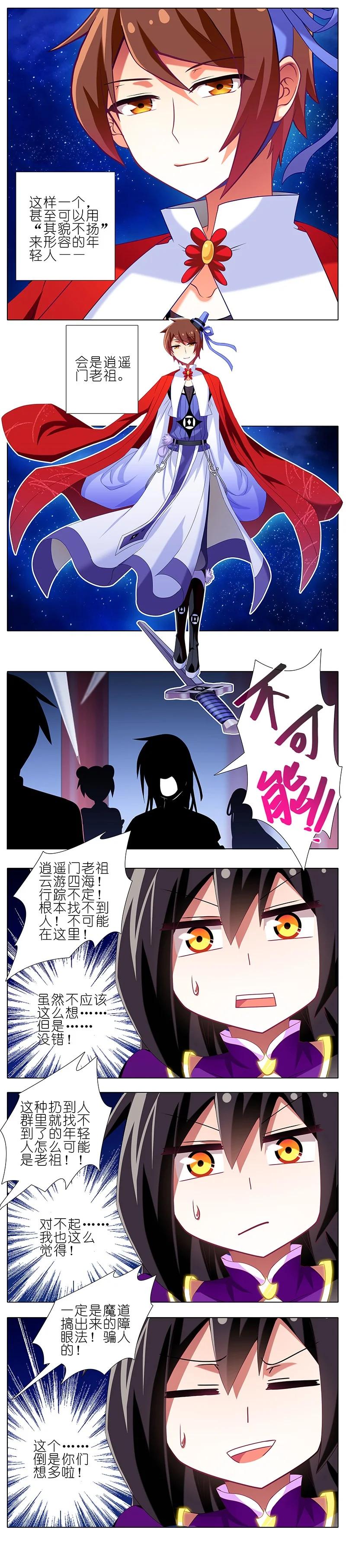 我家大师兄脑子有坑 247248 247-248 第4页