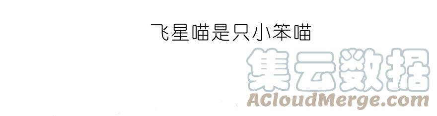 我家大师兄脑子有坑 番外33 飞星喵十三 第3页