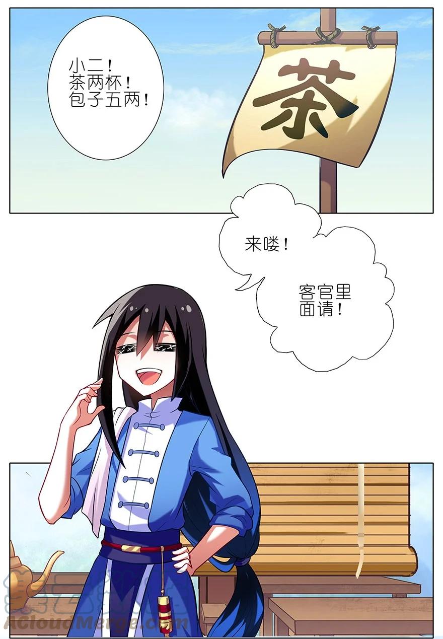我家大师兄脑子有坑 24 第3页