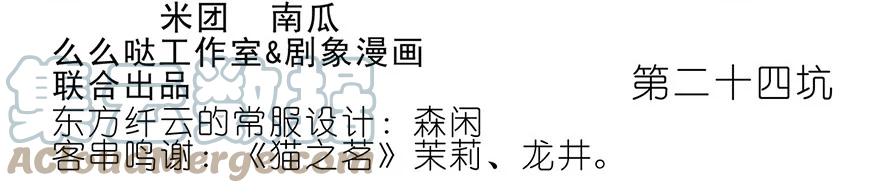 我家大师兄脑子有坑 24 第2页