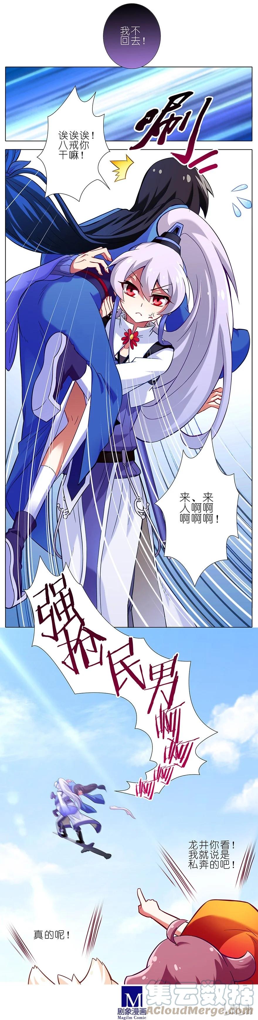 我家大师兄脑子有坑 24 第10页