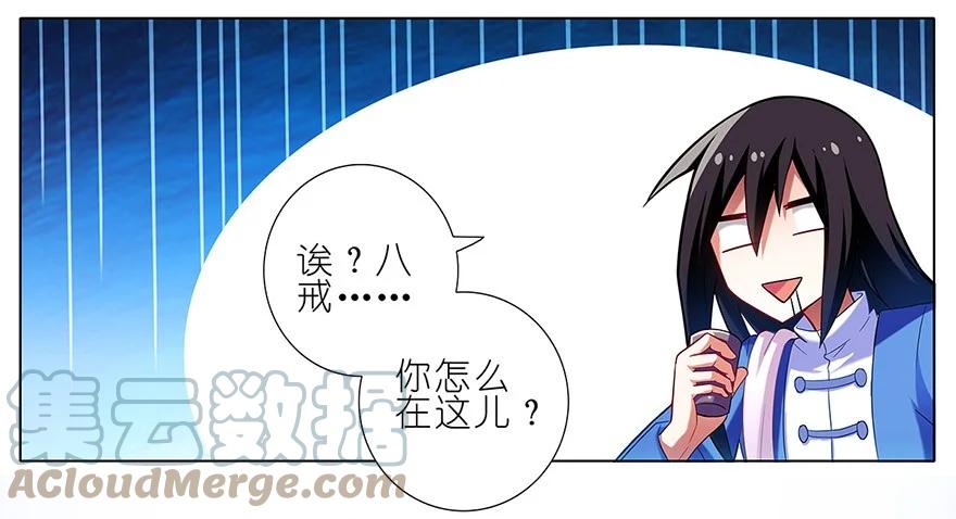 我家大师兄脑子有坑 24 第8页