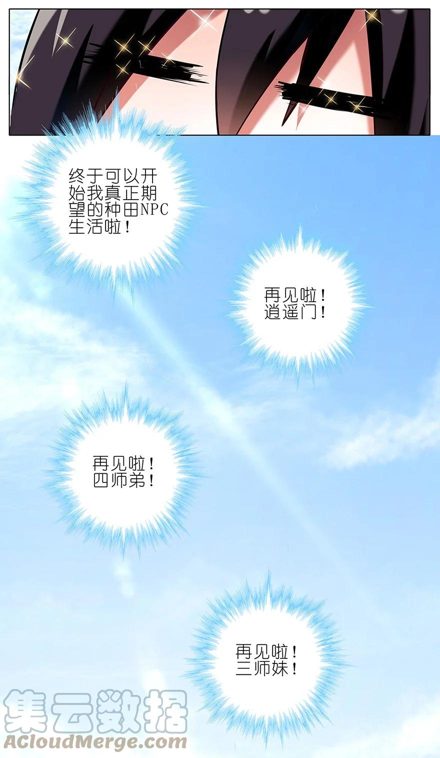 我家大师兄脑子有坑 24 第6页