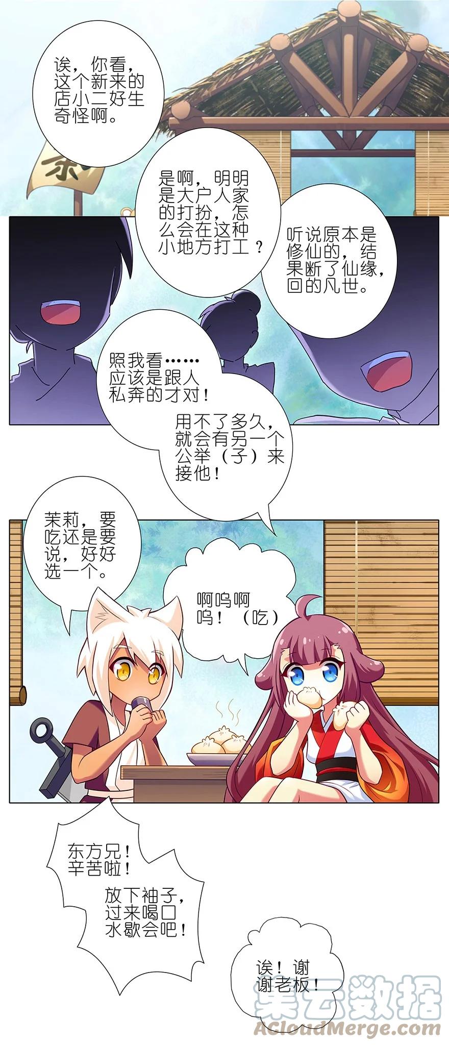 我家大师兄脑子有坑 24 第4页