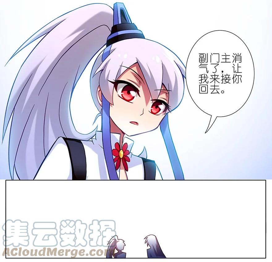 我家大师兄脑子有坑 24 第9页