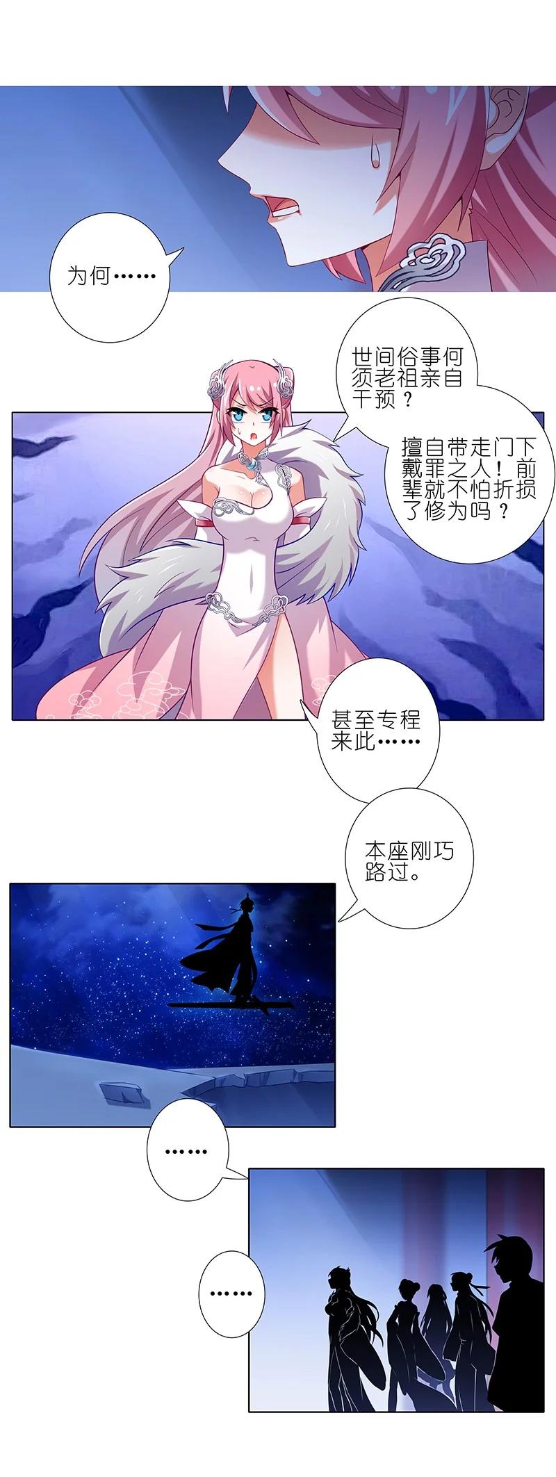 我家大师兄脑子有坑 249 第8页