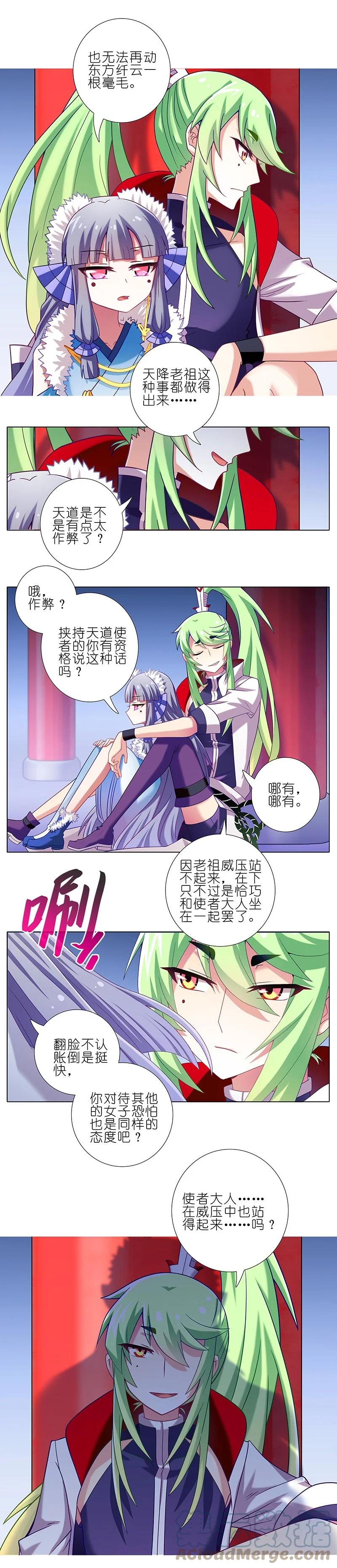 我家大师兄脑子有坑 250 第4页
