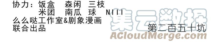 我家大师兄脑子有坑 250 第2页