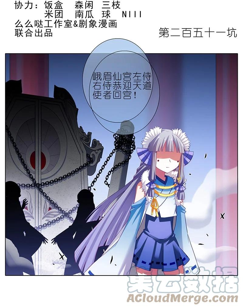 我家大师兄脑子有坑 251 第2页