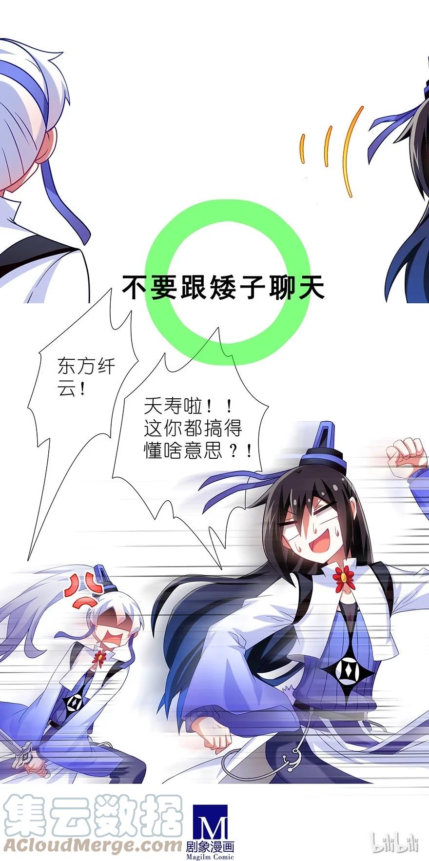 我家大师兄脑子有坑 番外35 矮人面前不说短坑1 第11页