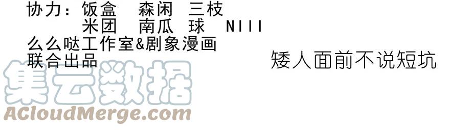 我家大师兄脑子有坑 番外35 矮人面前不说短坑1 第2页