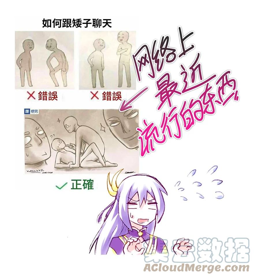 我家大师兄脑子有坑 番外36 矮人面前不说短坑2 第5页