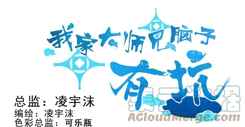我家大师兄脑子有坑 252 第1页