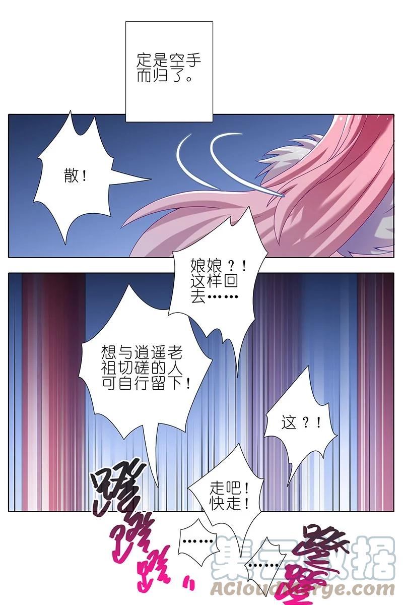 我家大师兄脑子有坑 252 第11页