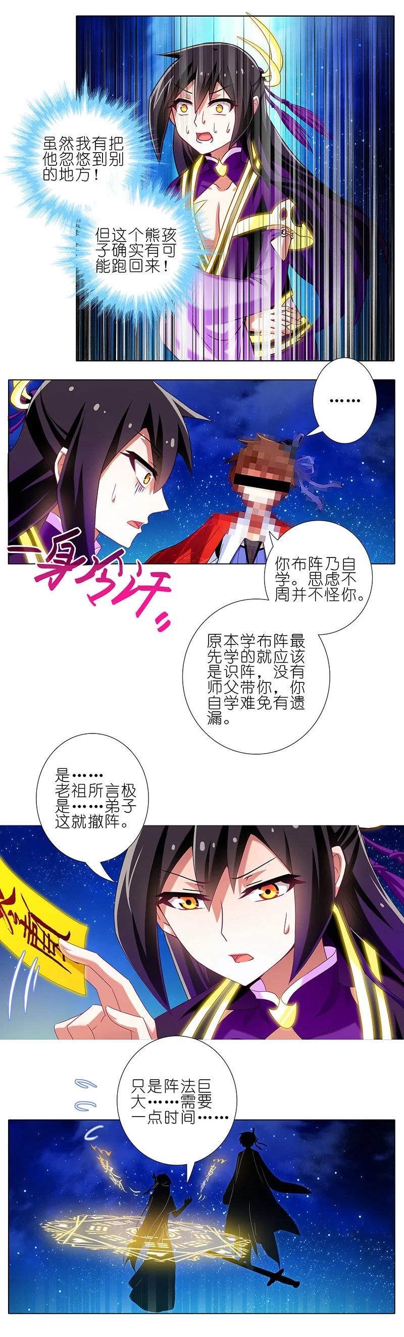 我家大师兄脑子有坑 254 第8页