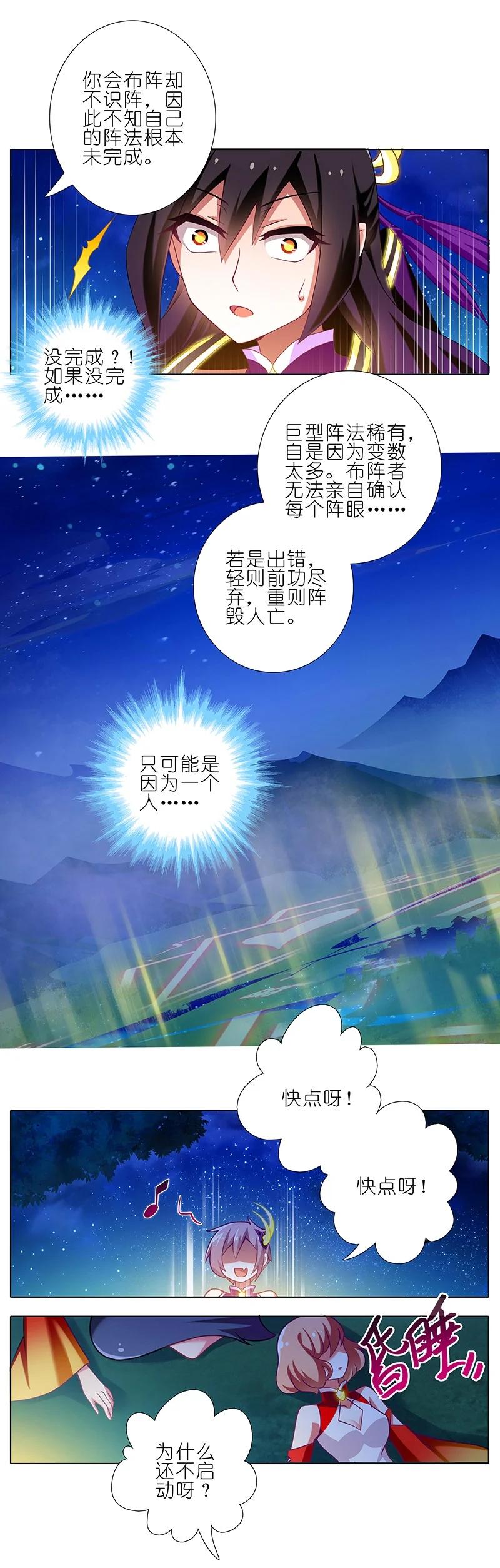 我家大师兄脑子有坑 254 第4页