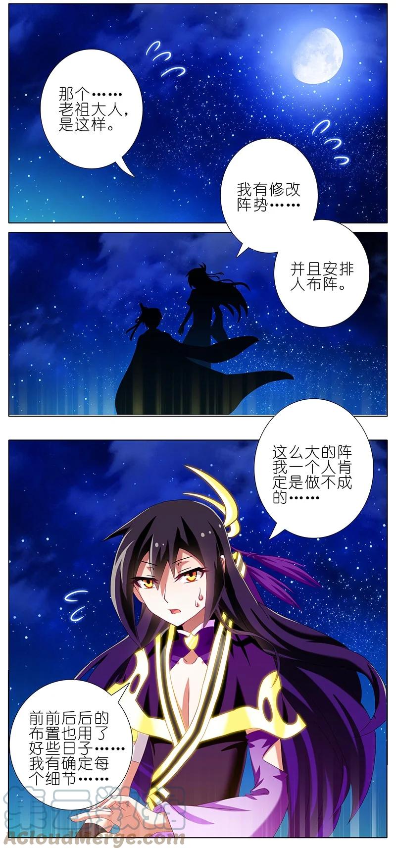 我家大师兄脑子有坑 254 第3页